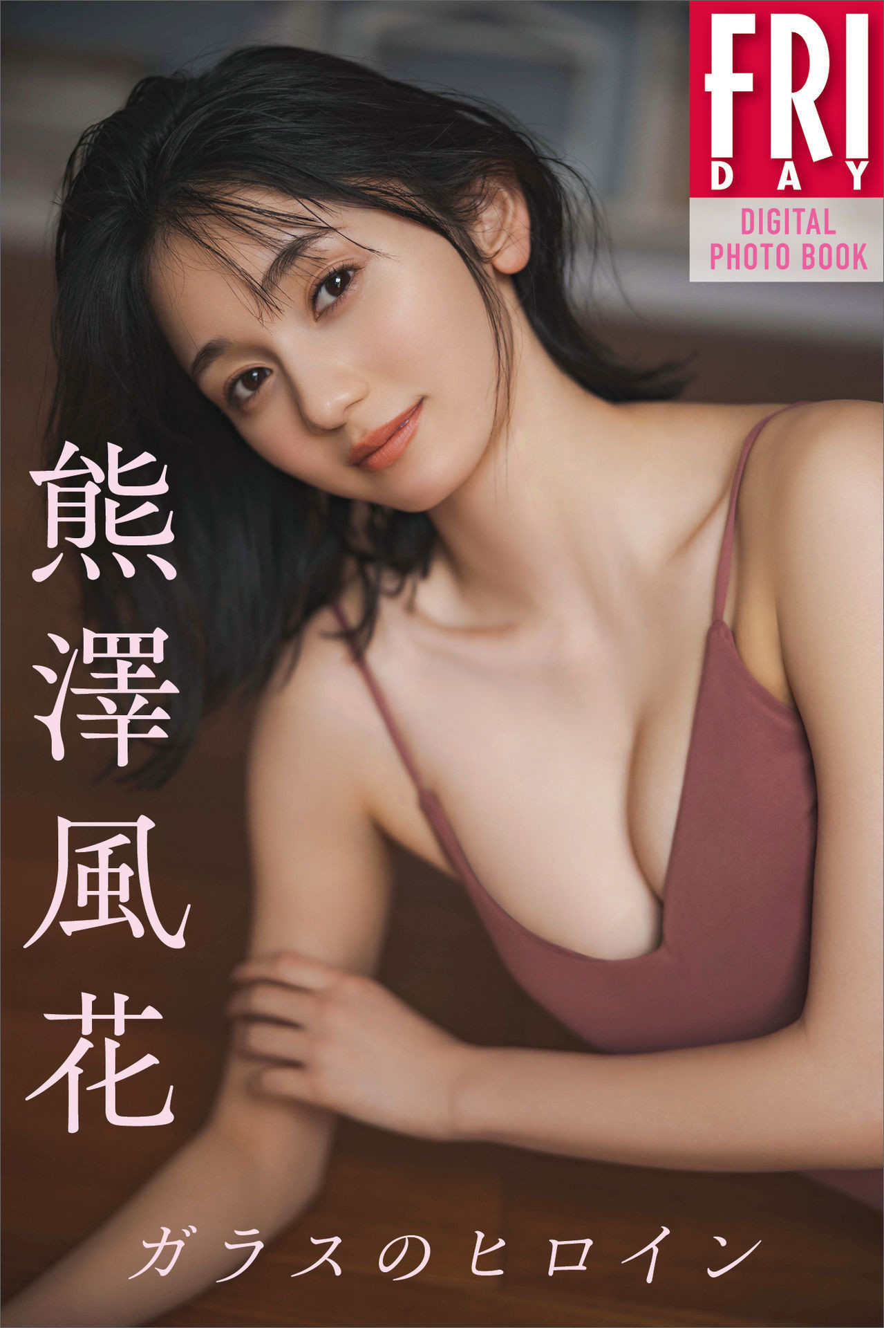 [熊澤風花] 渾圓美乳溢出畫面誘惑力十足 (31P)