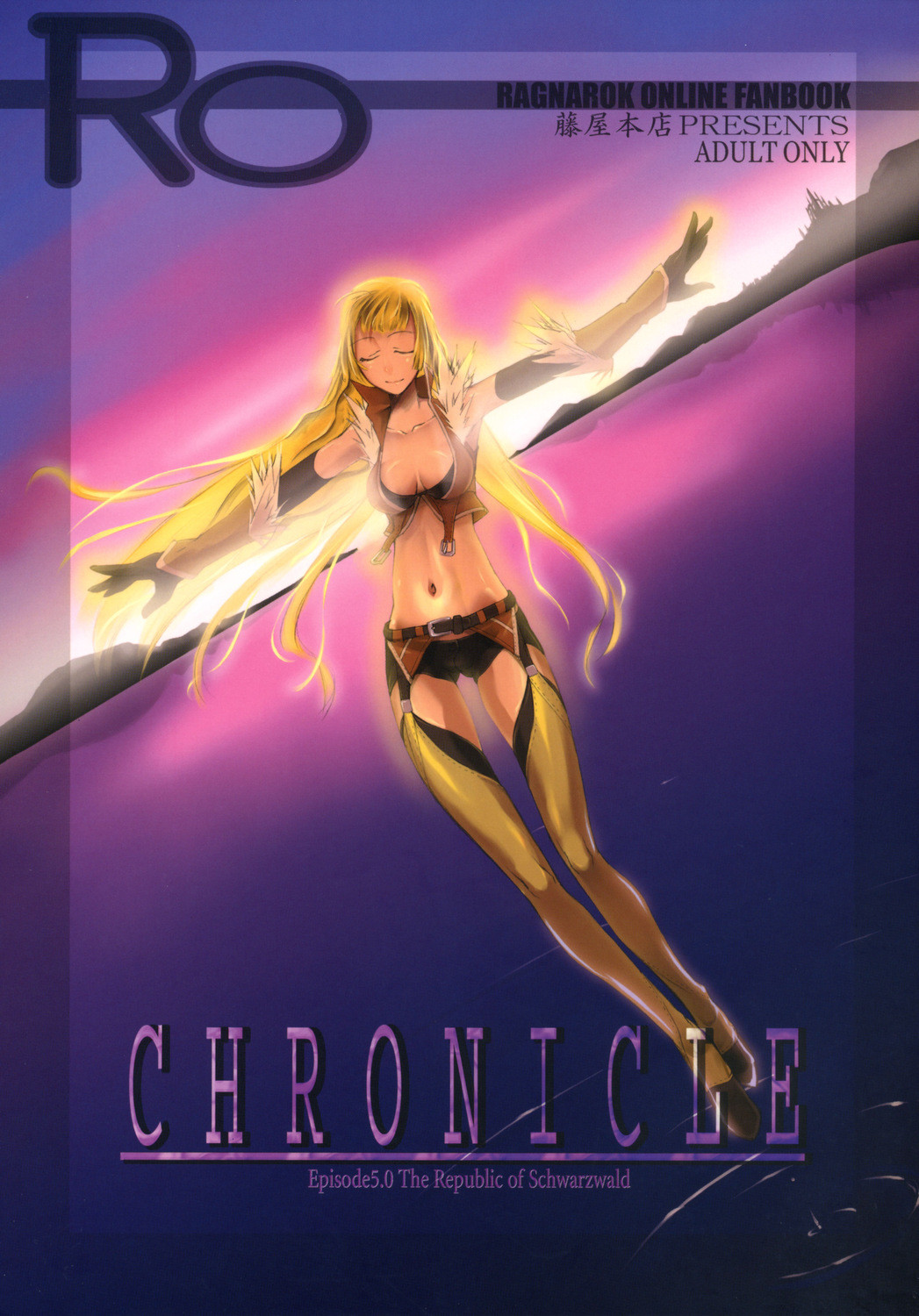 [藤屋本店 (藤ます)] CHRONICLE (ラグナロクオンライン)