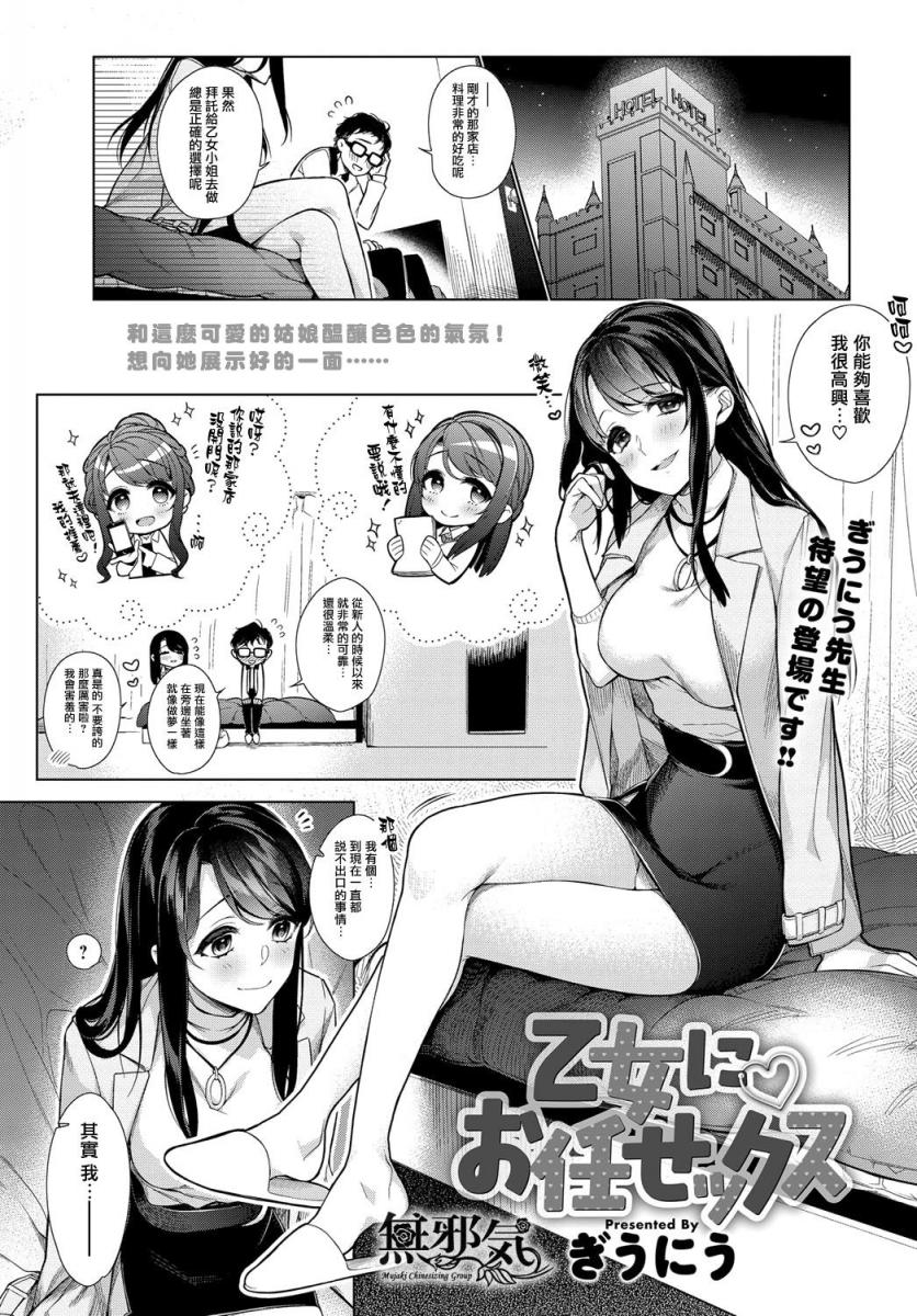 [ぎうにう] 乙女にお任セックス