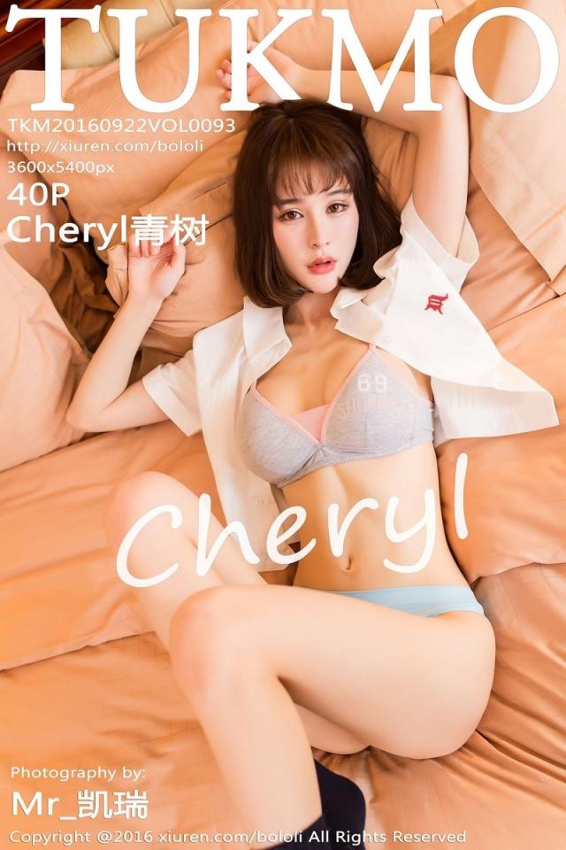 【Tukmo兔几盟系列】2016.09.22 VOL.093 Cheryl青树 性感寫真【41P】