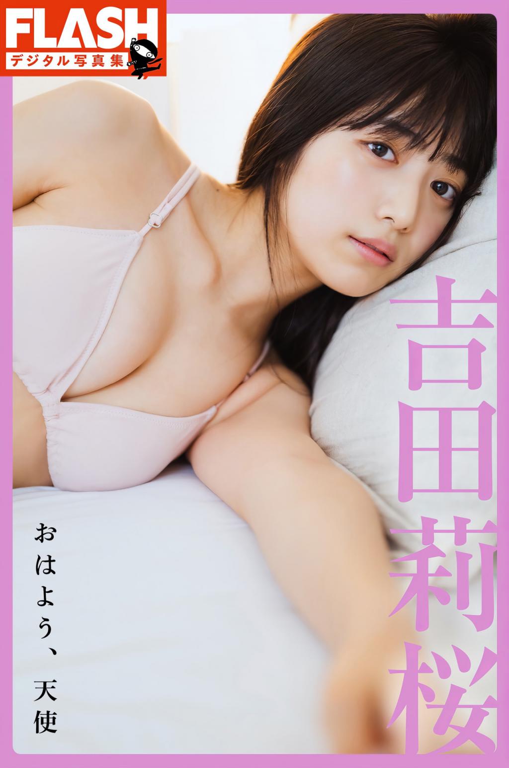 [吉田莉桜] 清新又甜美 美乳身材太犯規 (30P)