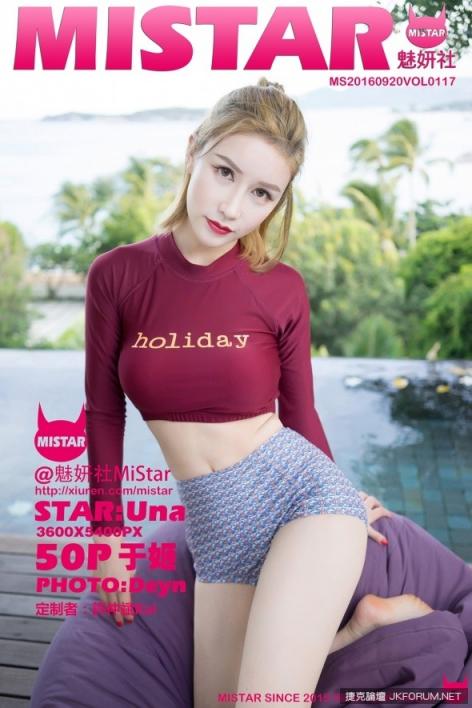 [MiStar] 2016.09.20 VOL.117 於姬Una (48P)