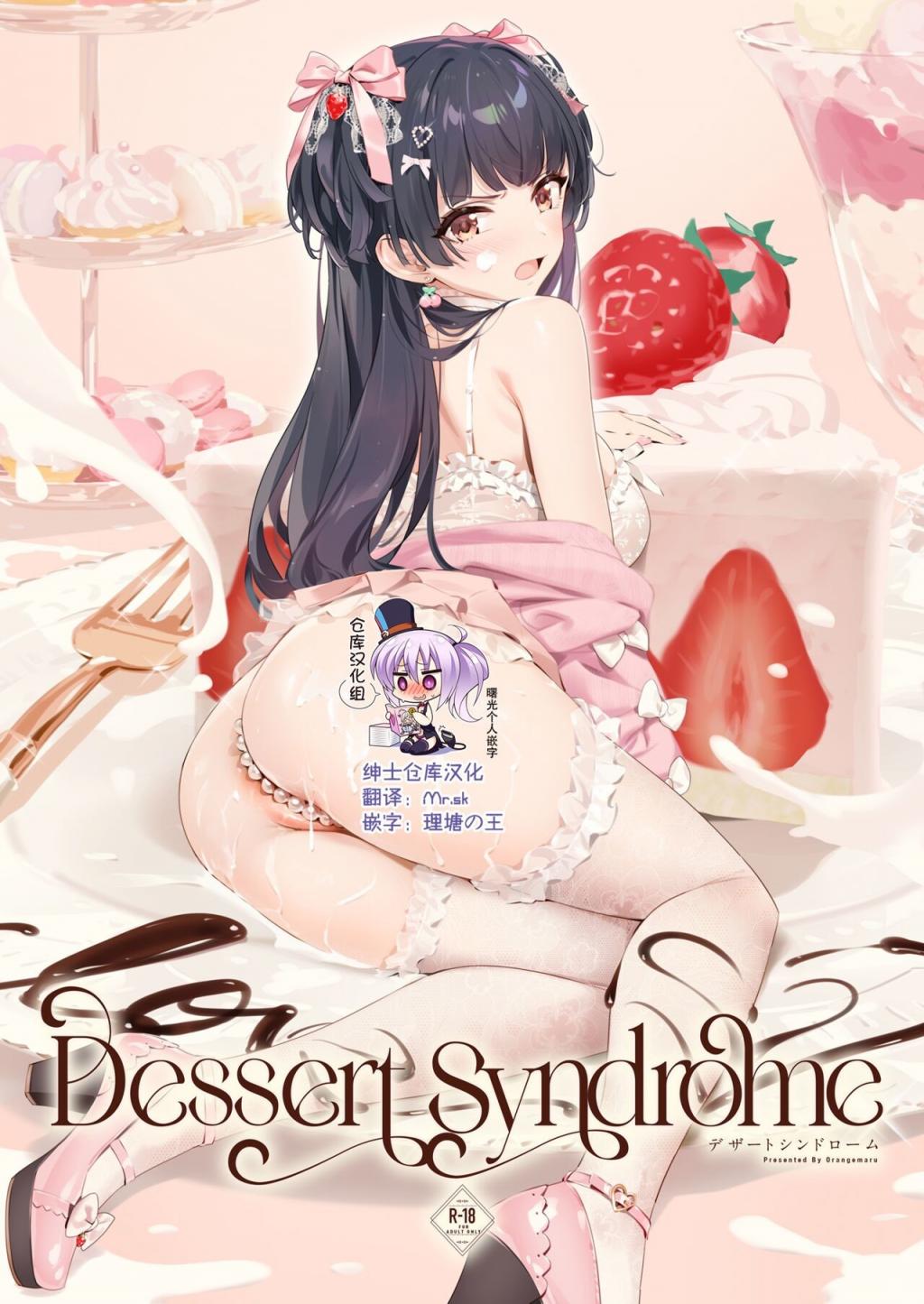 [OrangeMaru (YD)] Dessert Syndrome (アイドルマスター シャイニーカラーズ) [中國翻訳] [無修正]