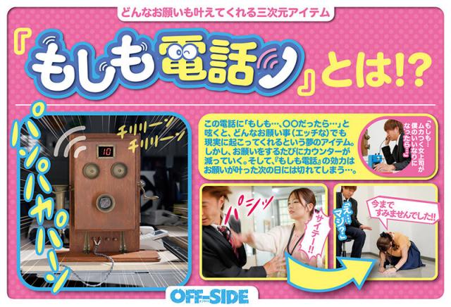 もしも電話 どんなお願いも叶えてくれる三次元アイテム 「もしも…」「もしも、もし... (21P)