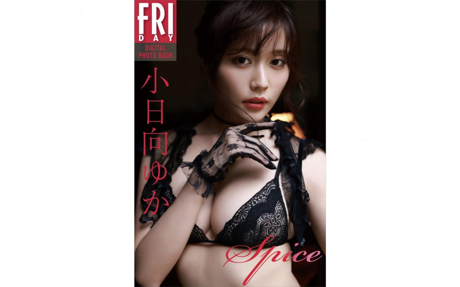 小日向ゆか spice (28P)