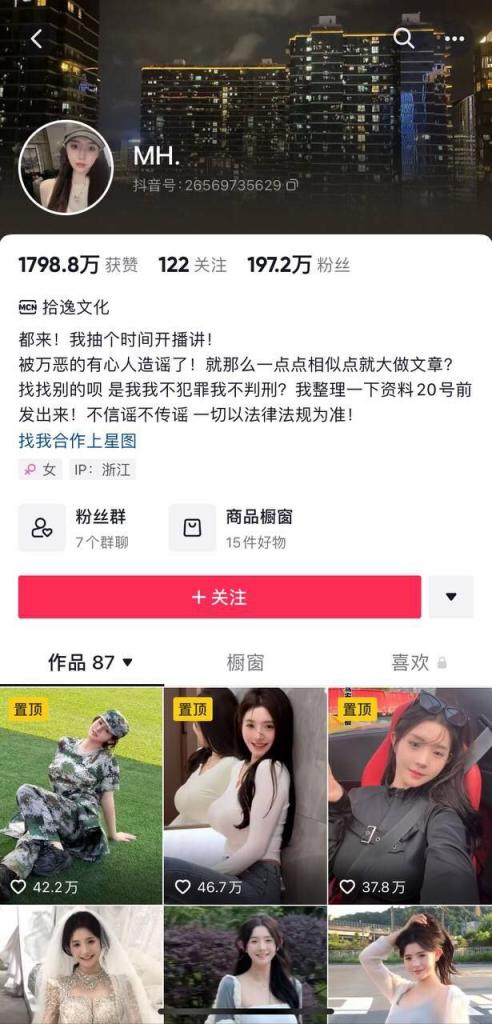 祖师爷童锦程cp绯闻女友，抖音网红MH被扒出做黄播 胸口照痣完全吻合