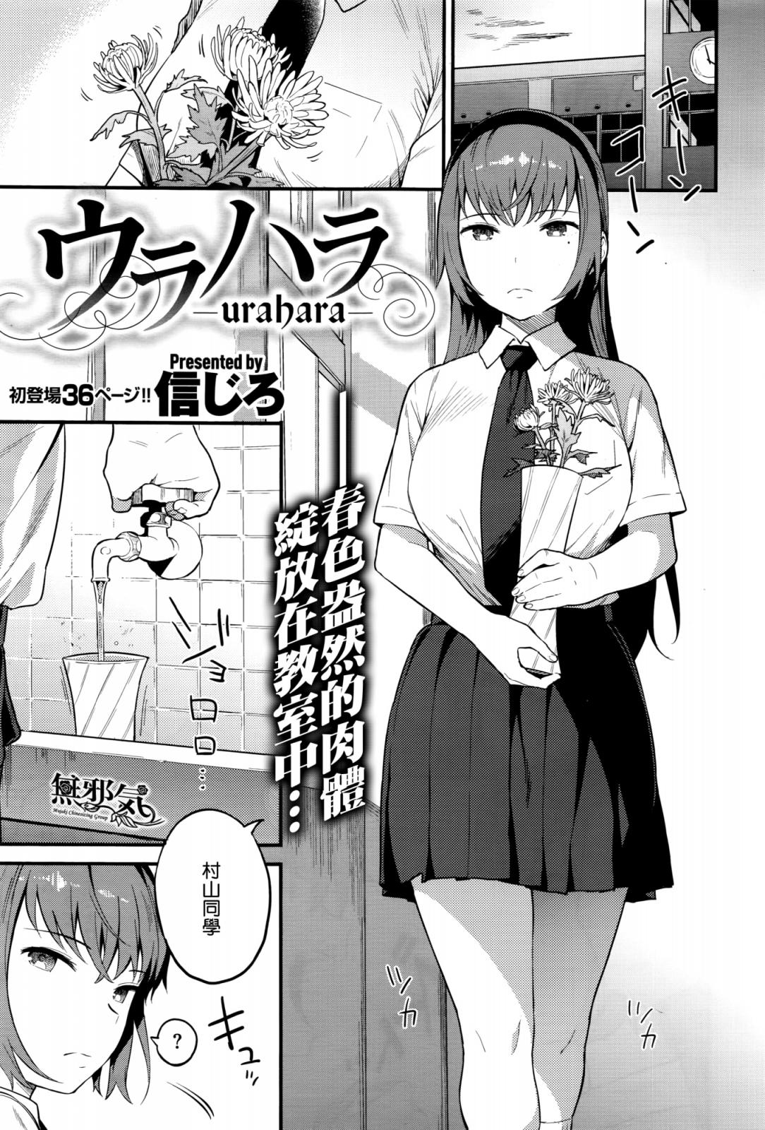 [信じろ] ウラハラ