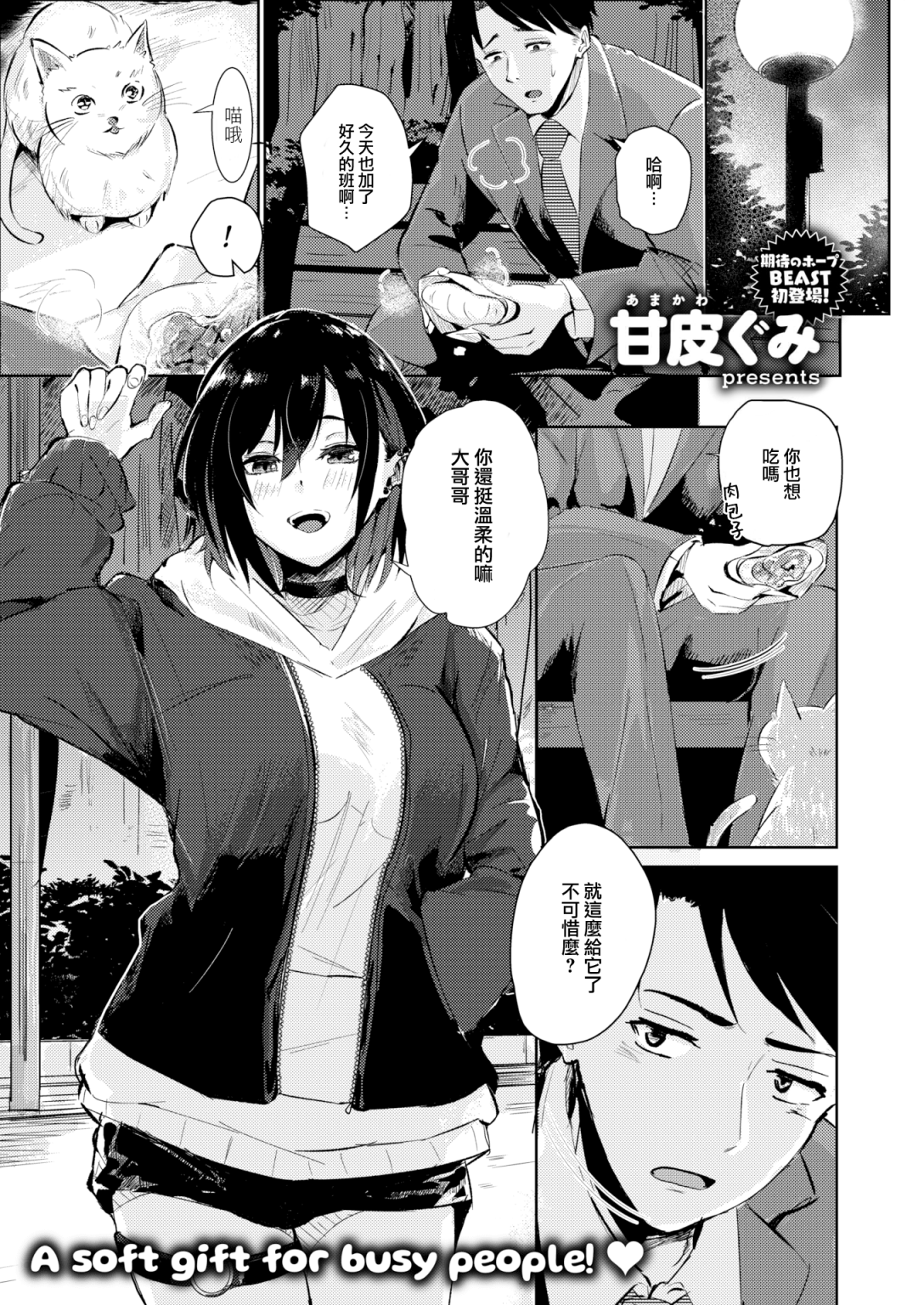 [甘皮ぐみ] 貓と気まぐれ