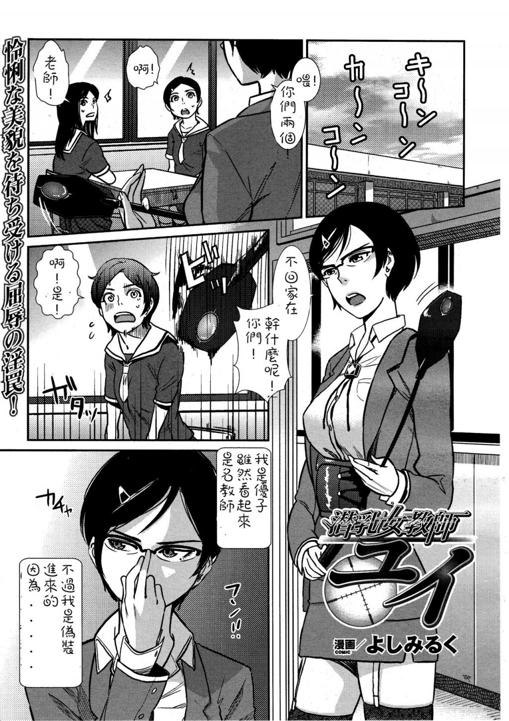 [よしみるく] 潛乳女教師 ユイ