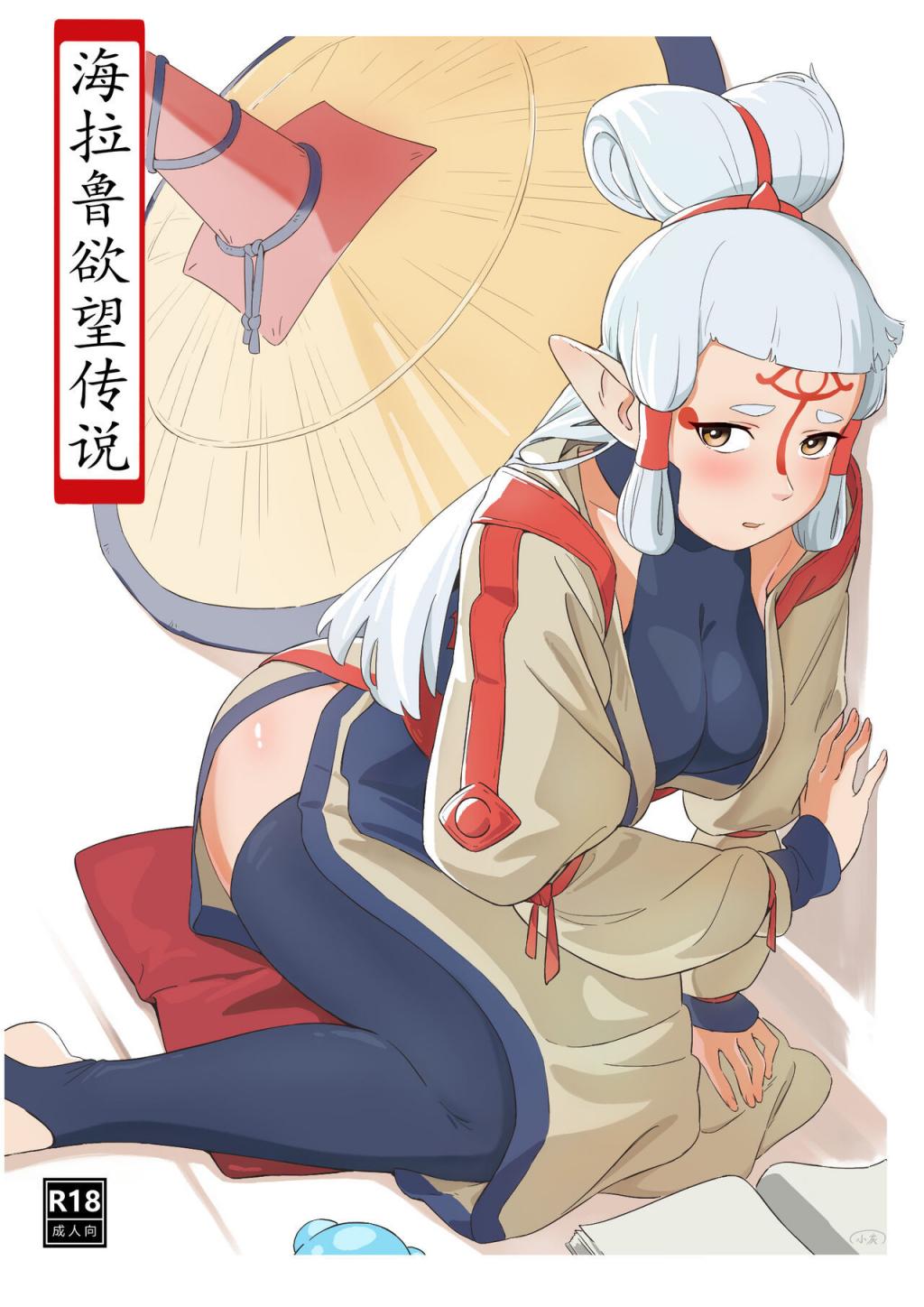 海拉魯欲望傳說
