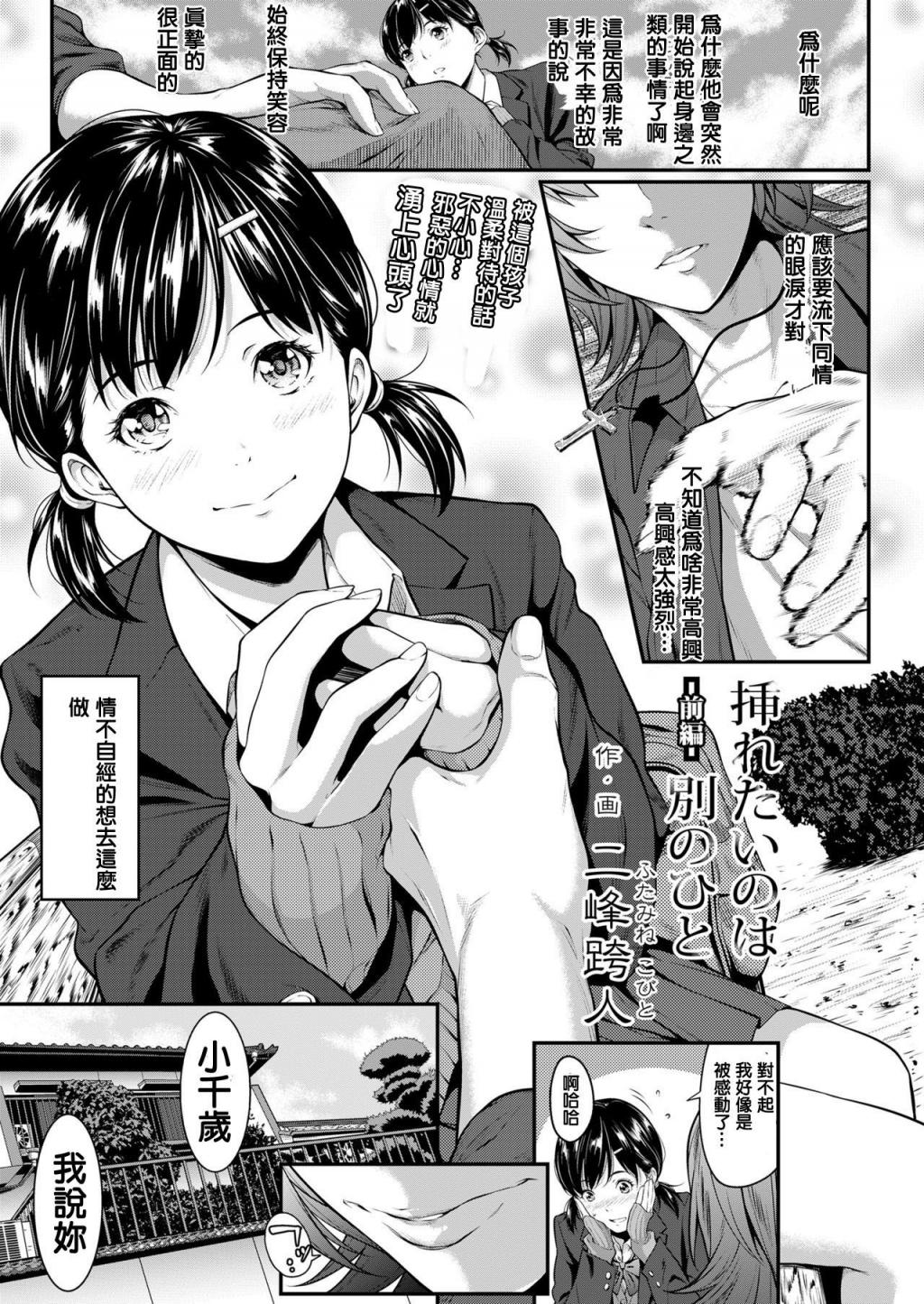 [二峰跨人] 挿れたいのは別のひと 前編