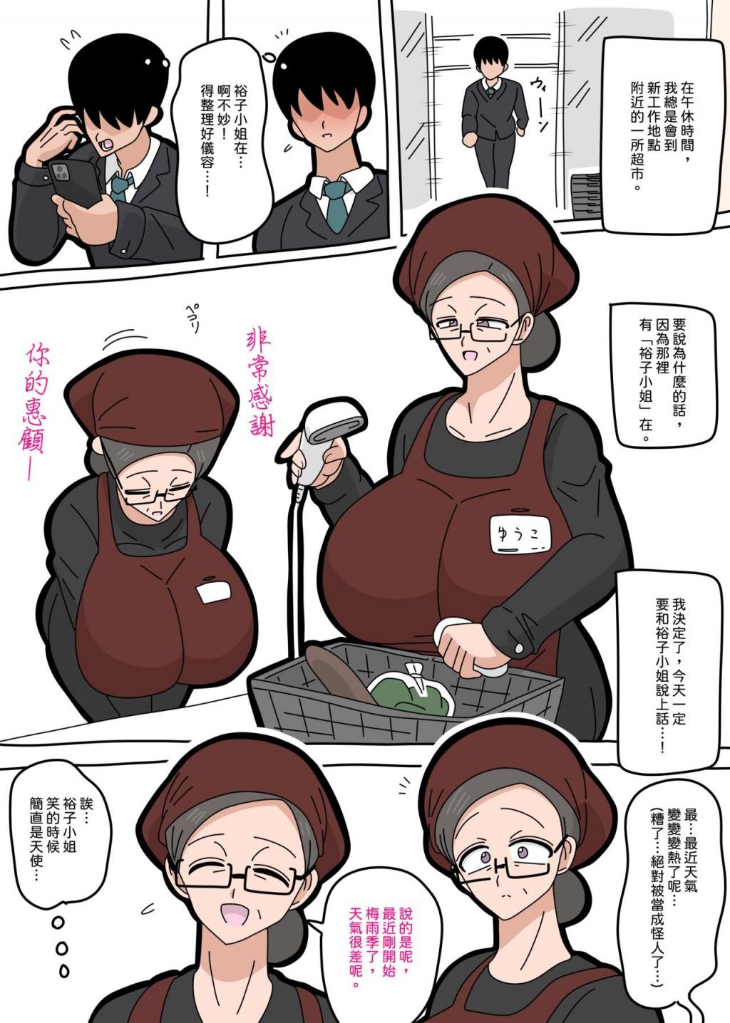 [18マスター] 裕子さんと付き合うことに… [中國翻訳]