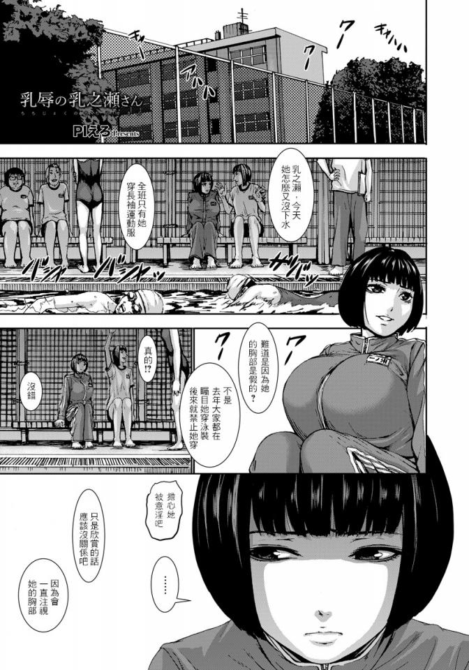 [PIえろ] 乳辱の乳之瀬さん