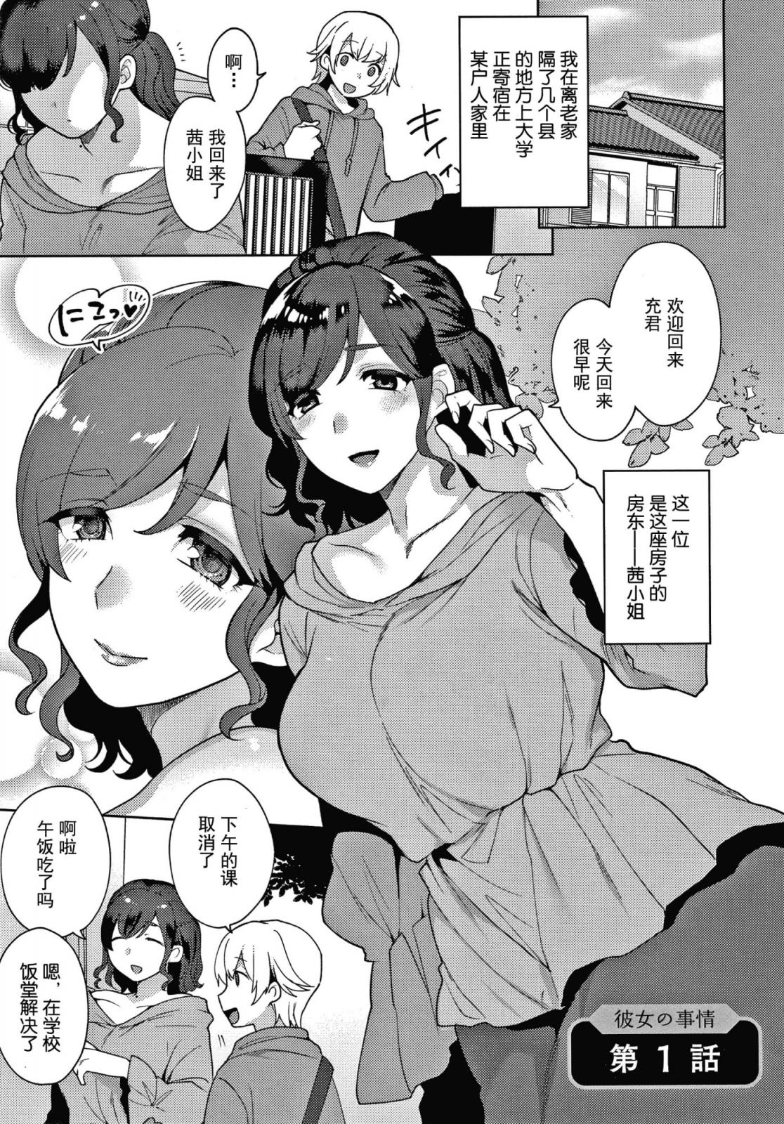 [十はやみ] 彼女の事情 第1話