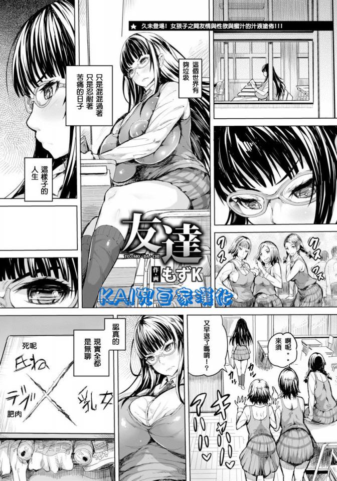 [もずK] 友達