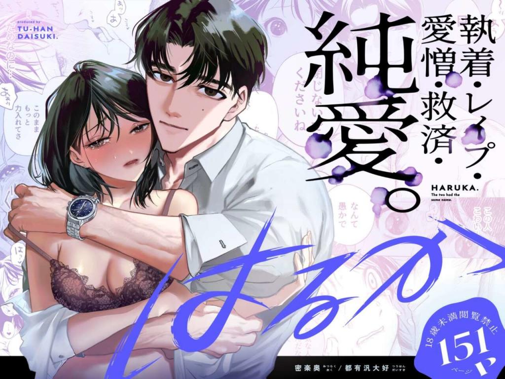 [密楽奧 (都有汎大好)] はるか [中國翻訳] [DL版]