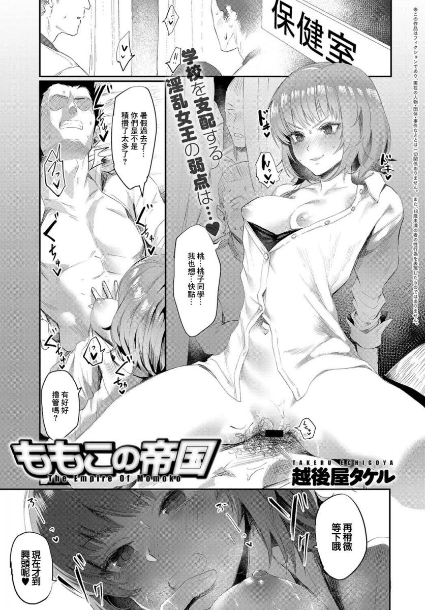 [越後屋タケル] ももこの帝國 (COMIC アンスリウム 2019年1月號)