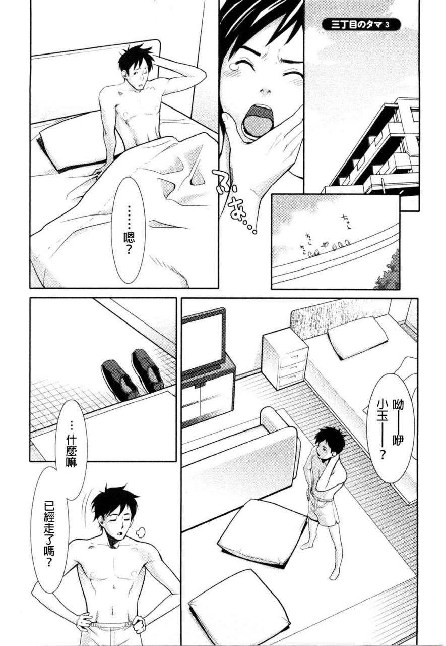 [三上キャノン] 三丁目のタマ 3