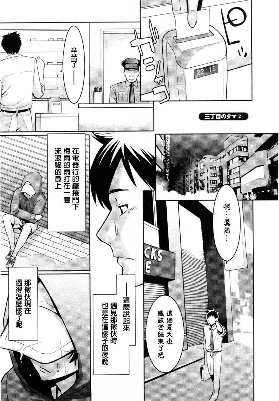 [三上キャノン] 三丁目のタマ 2