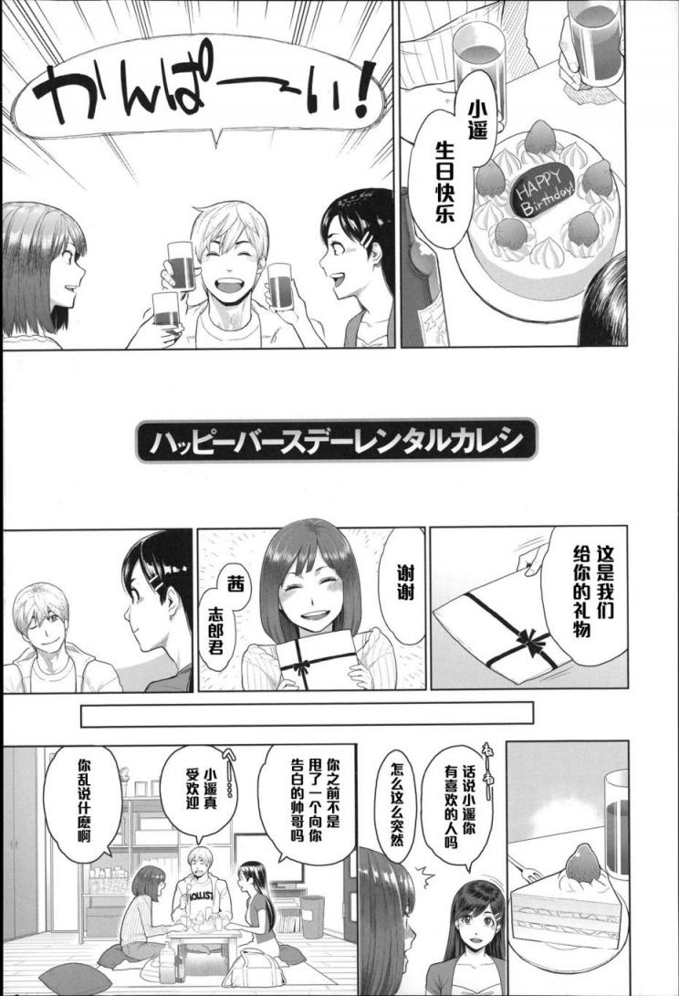 [三上キャノン] ハッピーバースデーレンタルカレシ