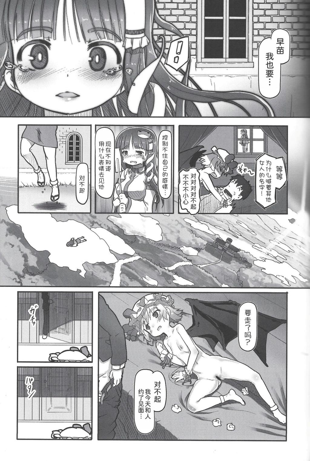 [黒魔法研究所 (wizakun)] すてきなせかい (東方Project) [中國翻訳] [DL版]