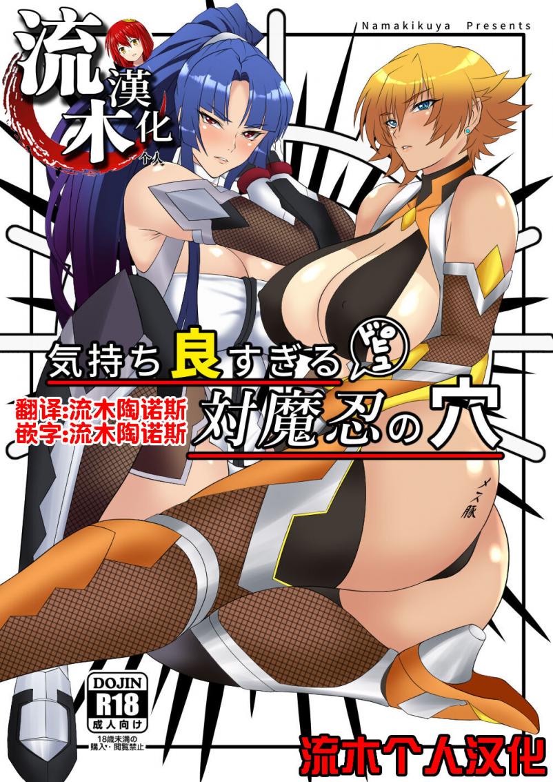 [ナマきく屋 (快楽ナマきくらげ)] 気持ち良すぎる対魔忍の穴 (対魔忍アサギ) [中國翻訳]