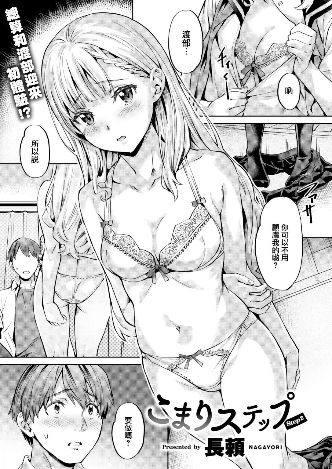 こまりステップ