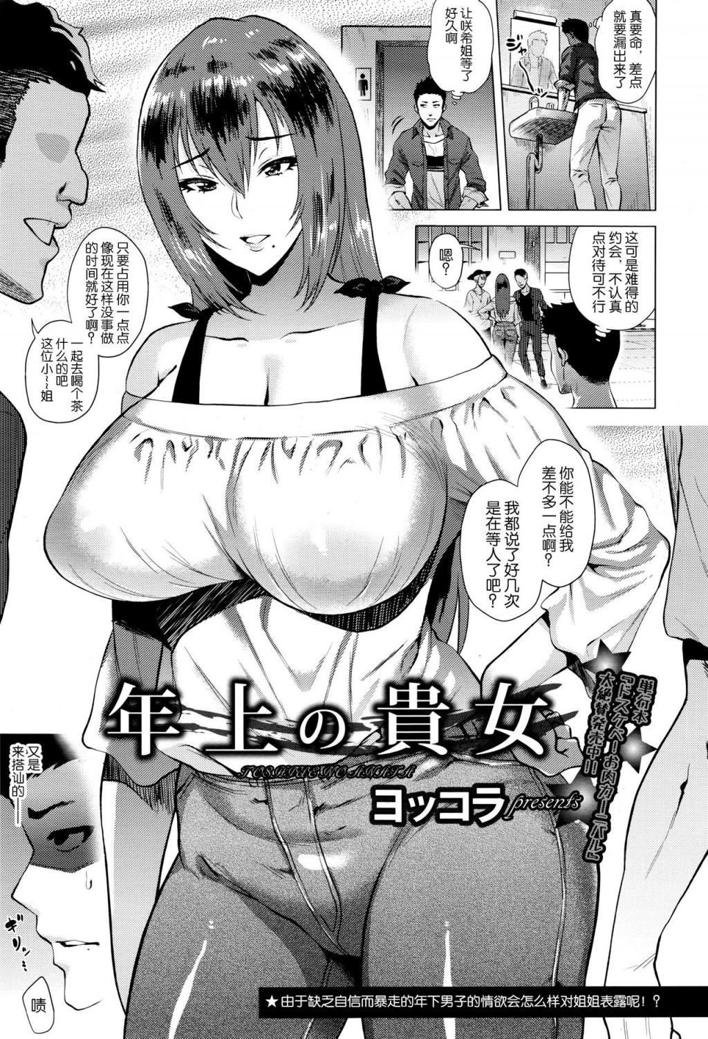 [ヨッコラ] 年上の貴女