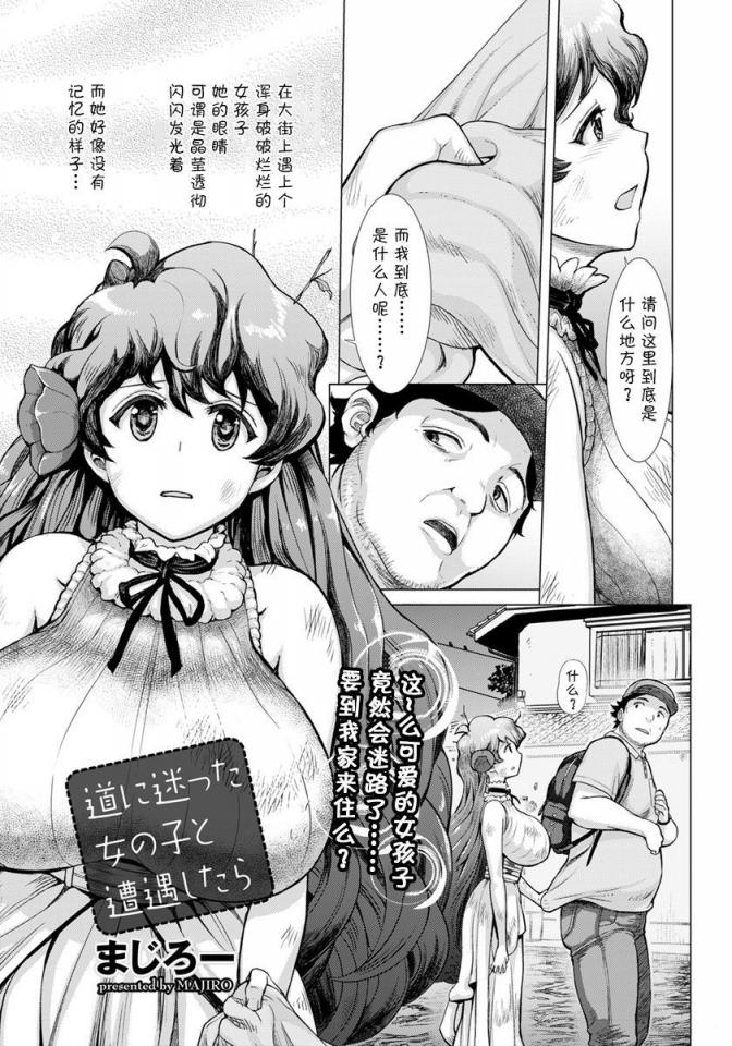 [まじろー] 道に迷った女の子と遭遇したら