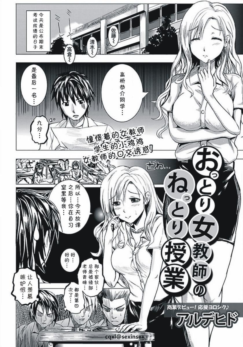 [アルデヒド] おっとり教師のねっとり授業