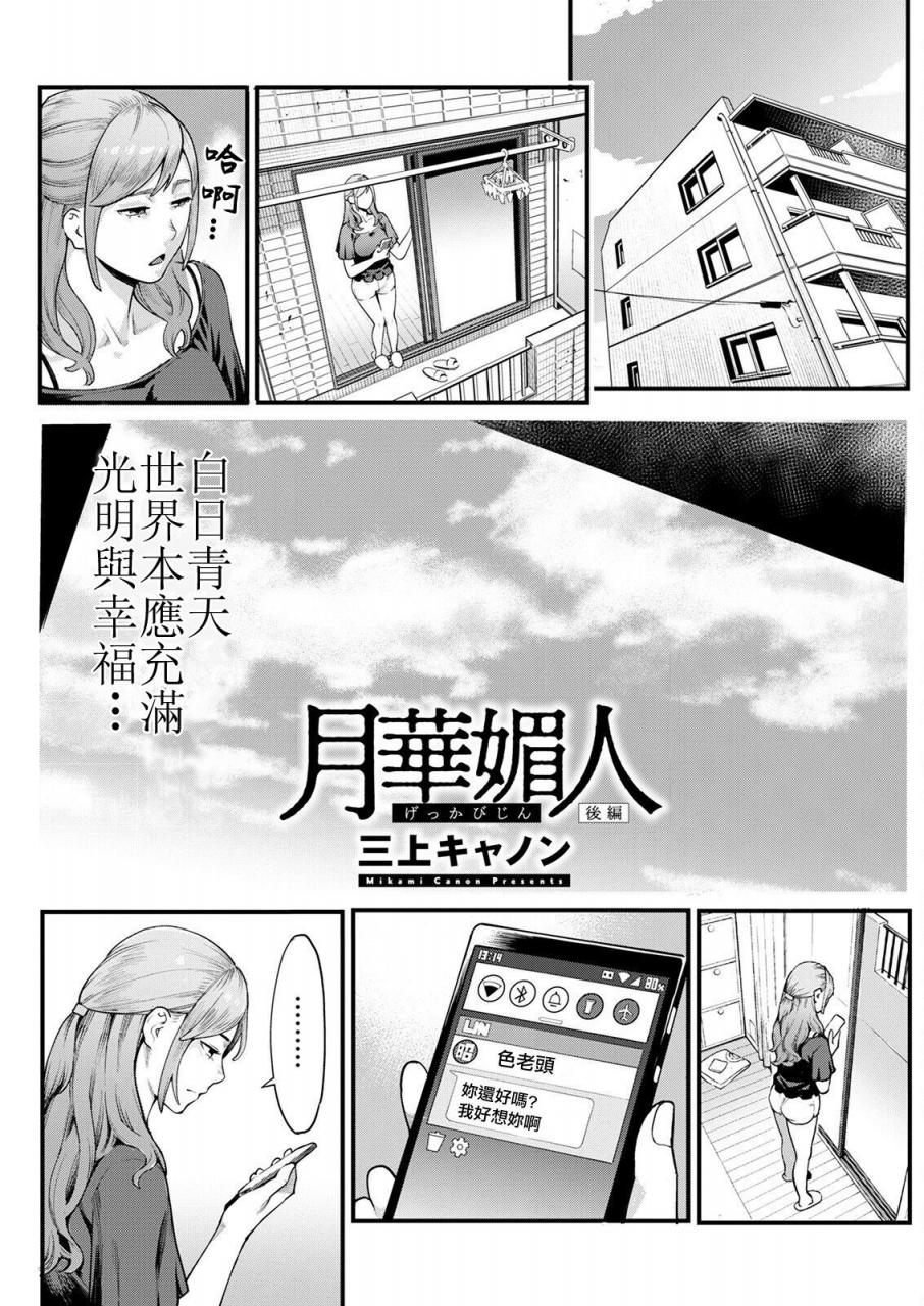 [三上キャノン] 月華媚人 後編