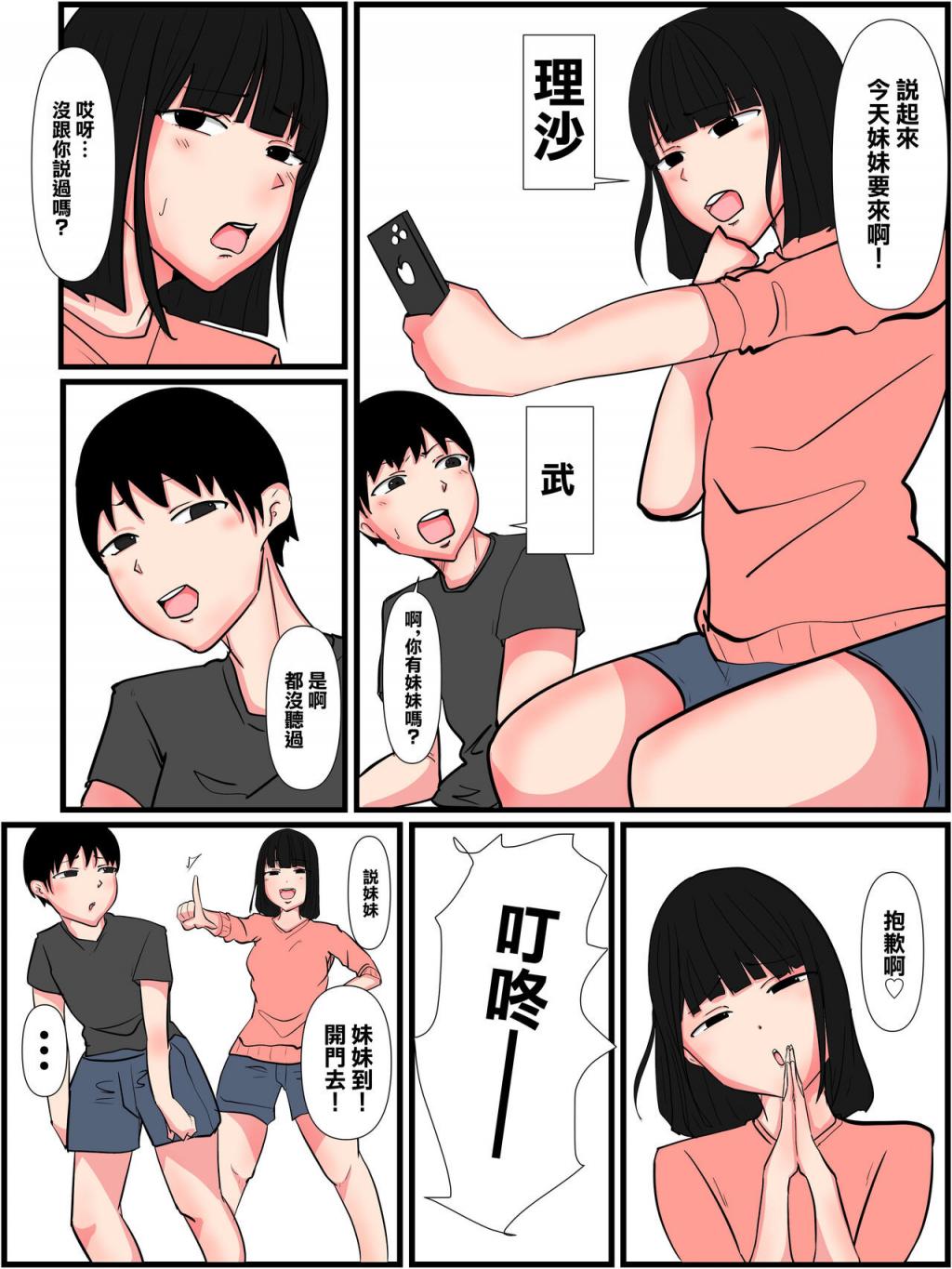 [パンプキン]彼女の妹はギャル癡女でした。[中國翻譯]