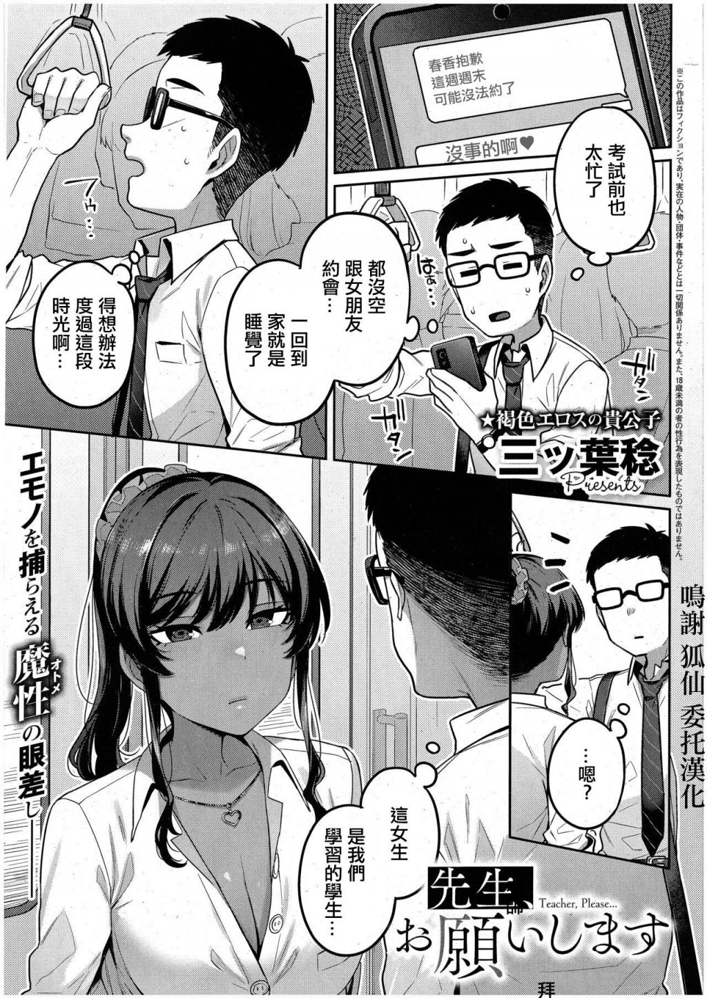[三ッ葉稔]先生、お願いします_コミック_エグゼ_42[中國翻譯]