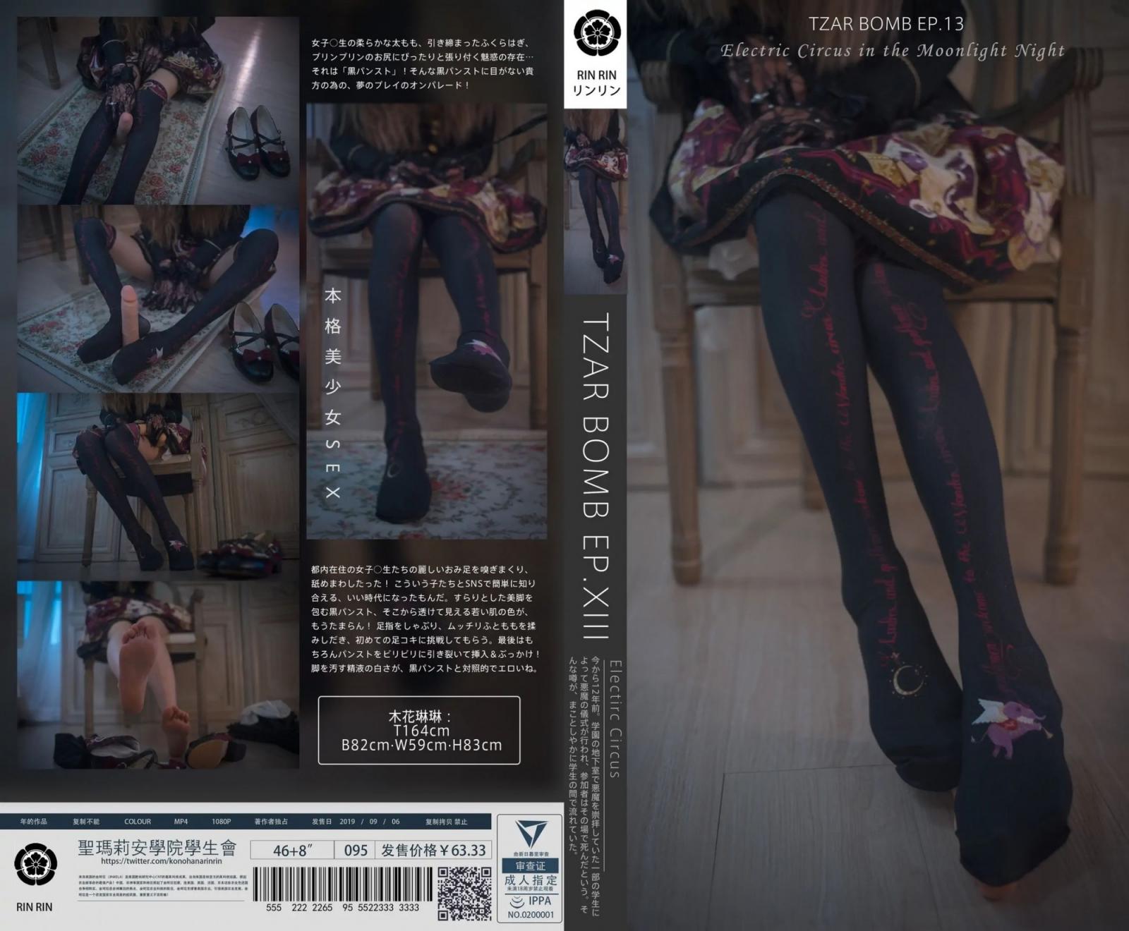 福利姬木花琳琳是勇者 - 本格美少女 SEX-TZAR BOMB EP.XIII (45P)