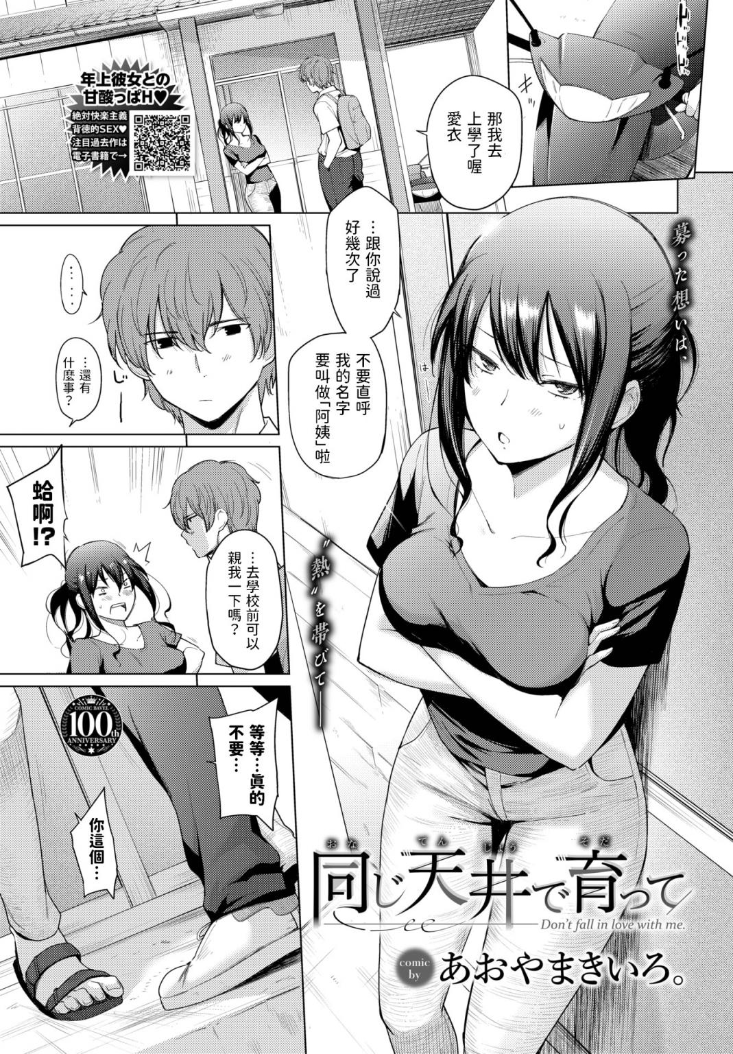 同じ天井で育って