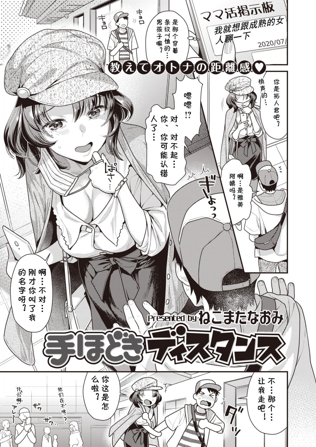 手ほどきディスタンス