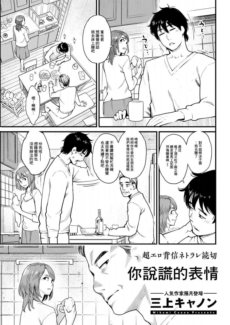 [三上キャノン] 噓つきの顏