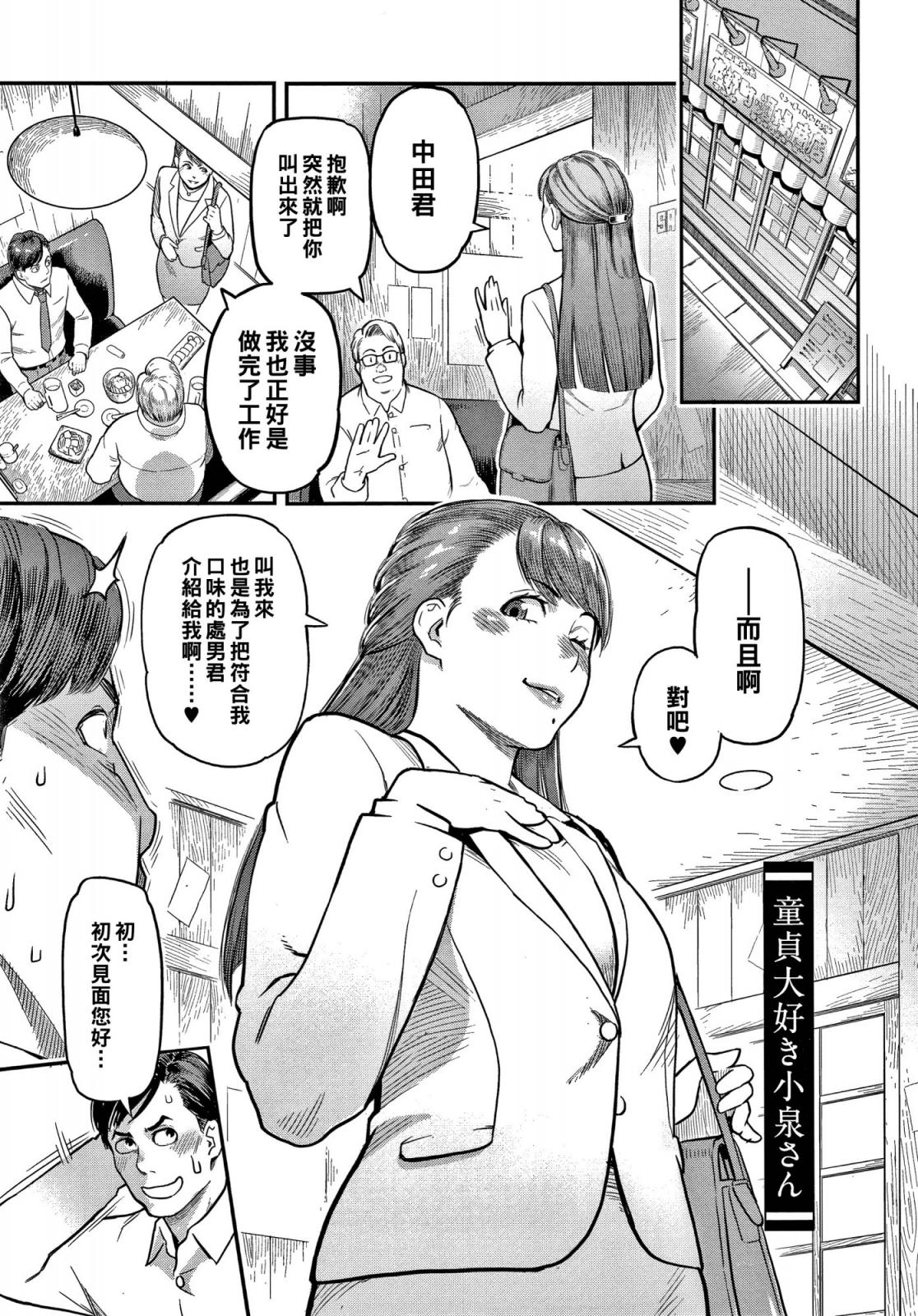 [三上キャノン] 童貞大好き小泉さん