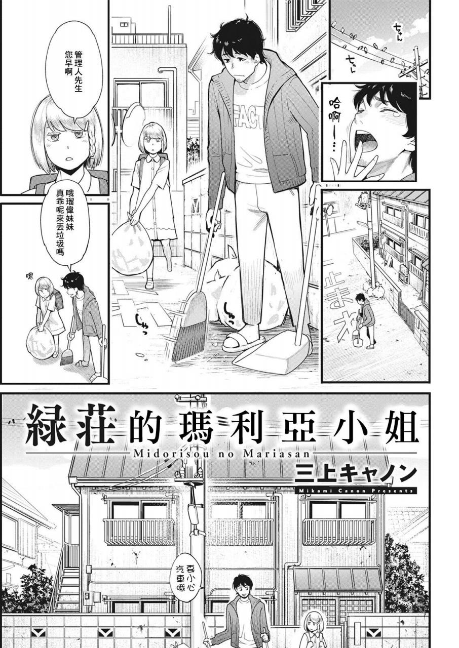 [三上キャノン] 緑荘のマリアさん