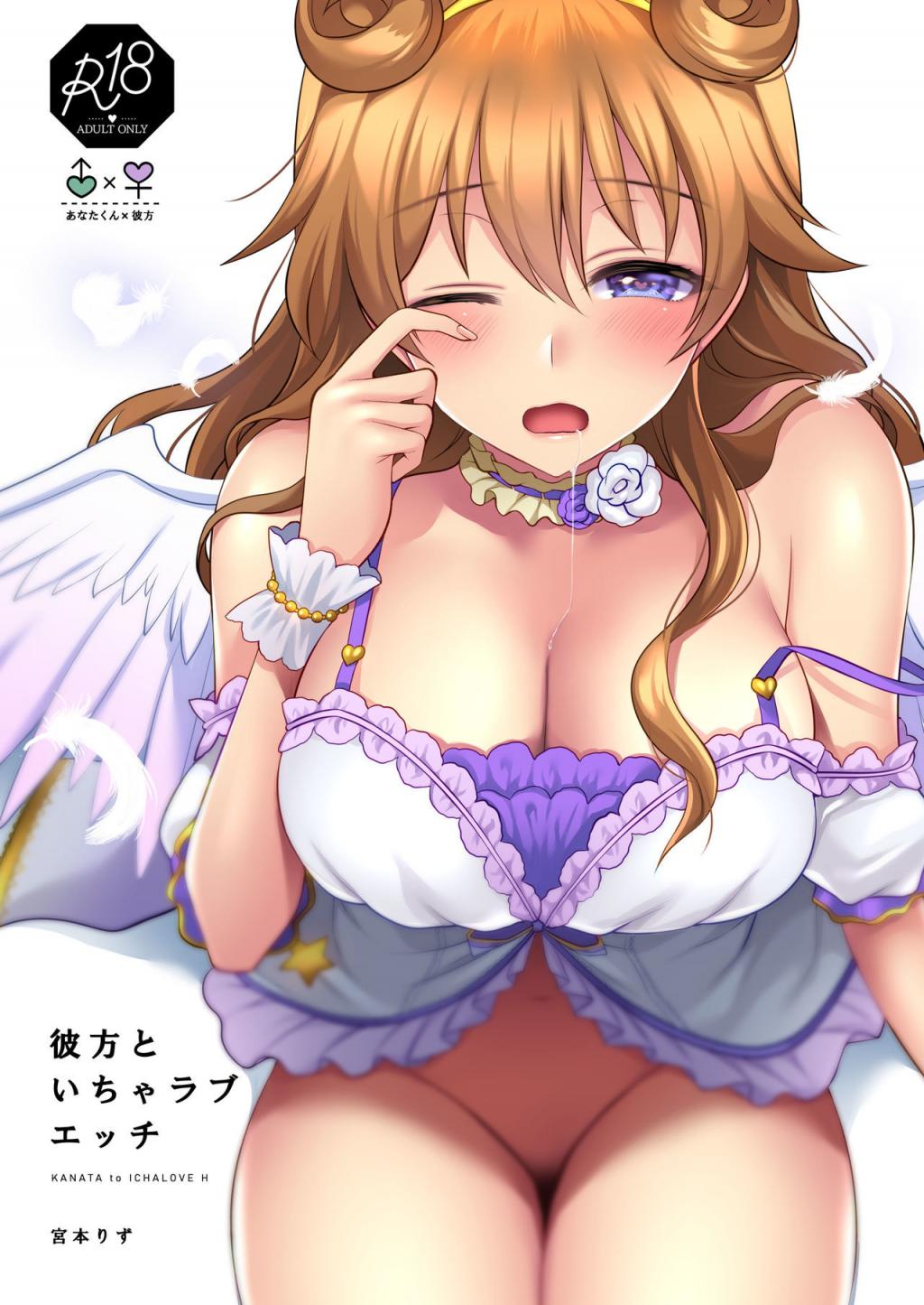 [liz project (宮本りず)] 彼方といちゃラブエッチ (ラブライブ! 虹ヶ咲學園スクールアイド
