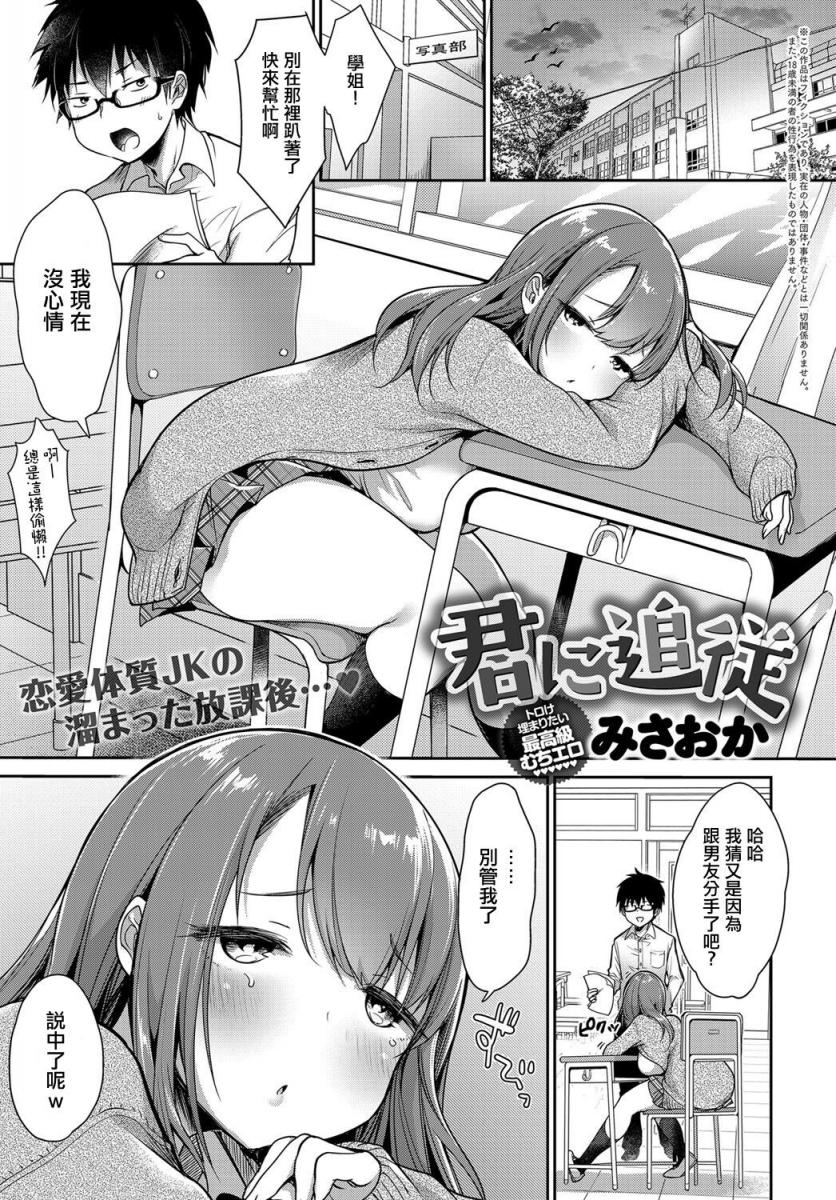 [みさおか] 君に追従 (COMIC アンスリウム 2019年1月號)
