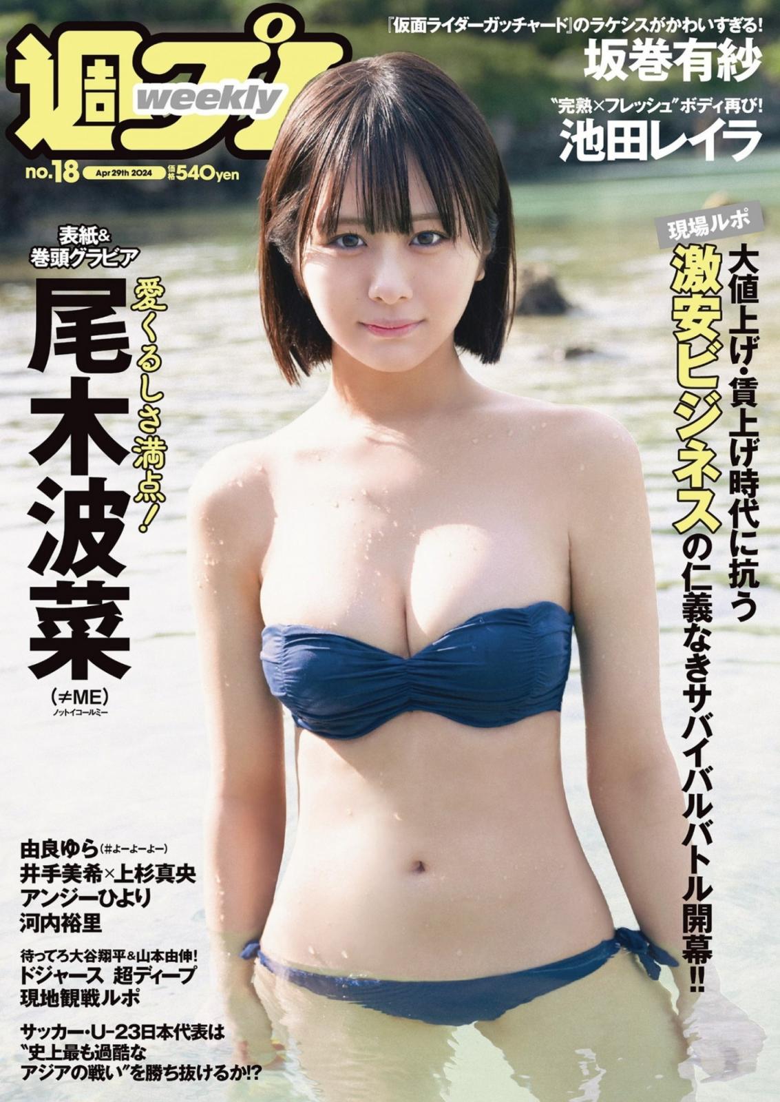 [尾木波菜] 飽滿乳量溢出 全身上下一覽無遺 (16P)