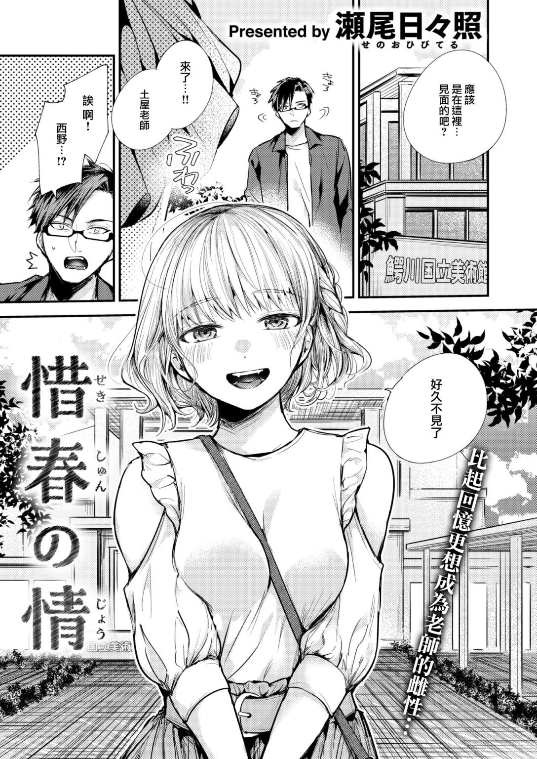 惜春の情