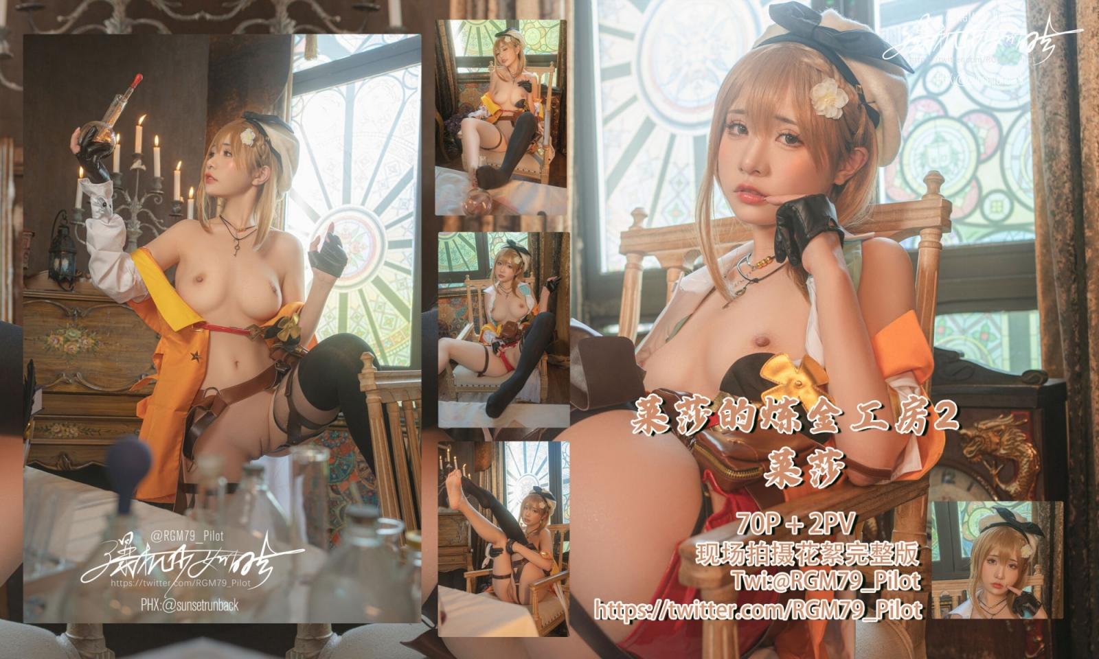 喵小吉《萊莎的煉金工房2》 (71P)