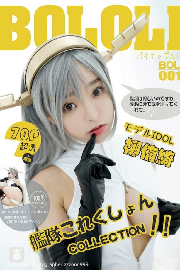 【BoLoli波蘿社新刊系列 2016.08.12 BOL.001 柳侑绮 性感寫真【71P】
