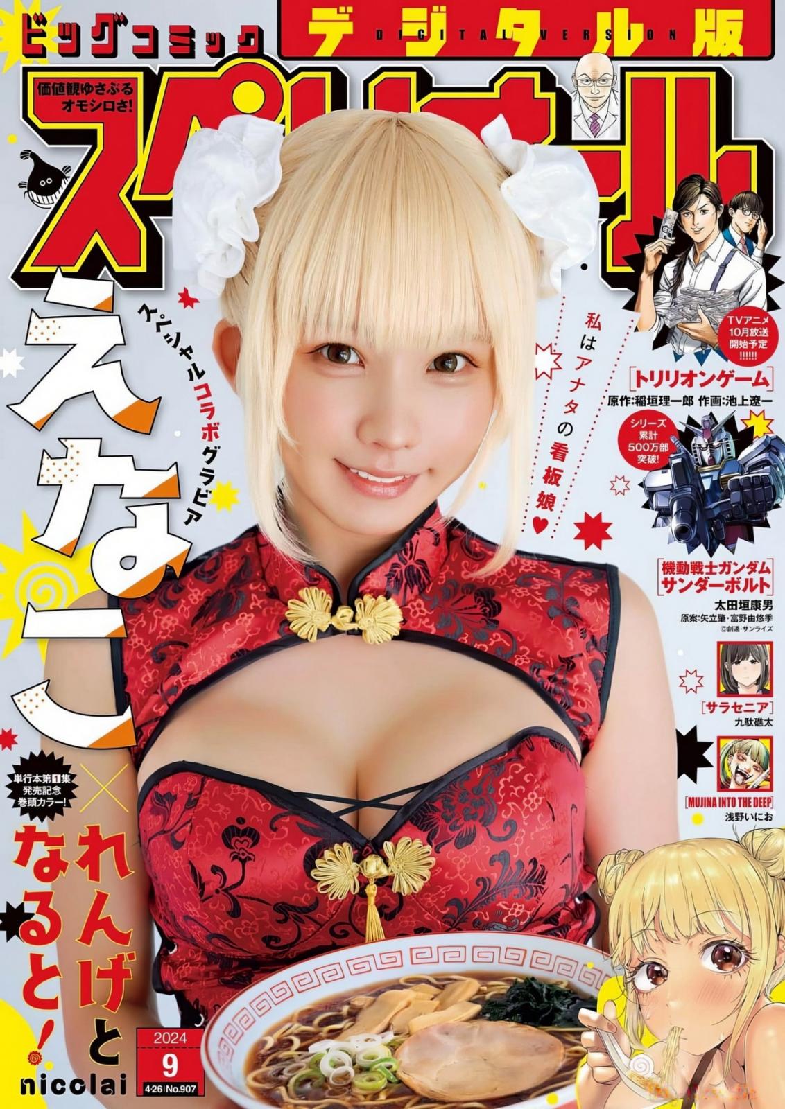 [えなこ] 可愛Coser白嫩身材 性感到讓人招架不住 (14P)