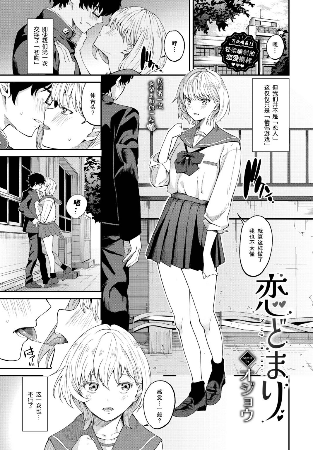 戀どまり