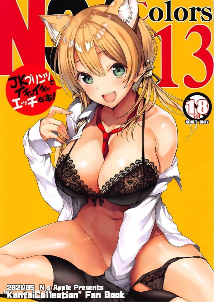 (GW超同人祭) [ニュートンの林檎 (戌角柾)] N,s A COLORS #13 (艦隊これくしょん -艦これ-)