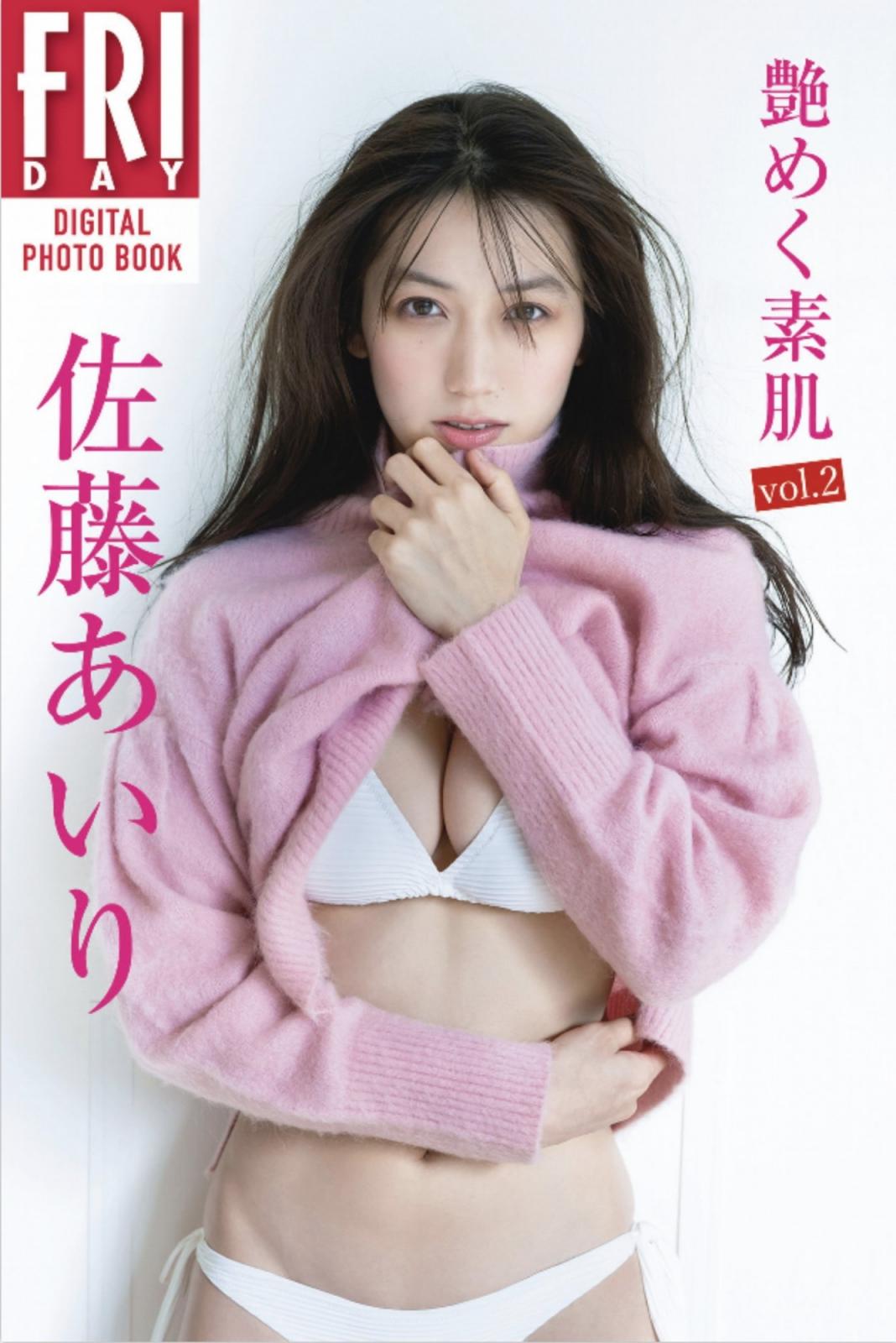 FRIDAYデジタル寫真集 佐藤あいり『艶めく素肌 vol.2』全カット (56P)