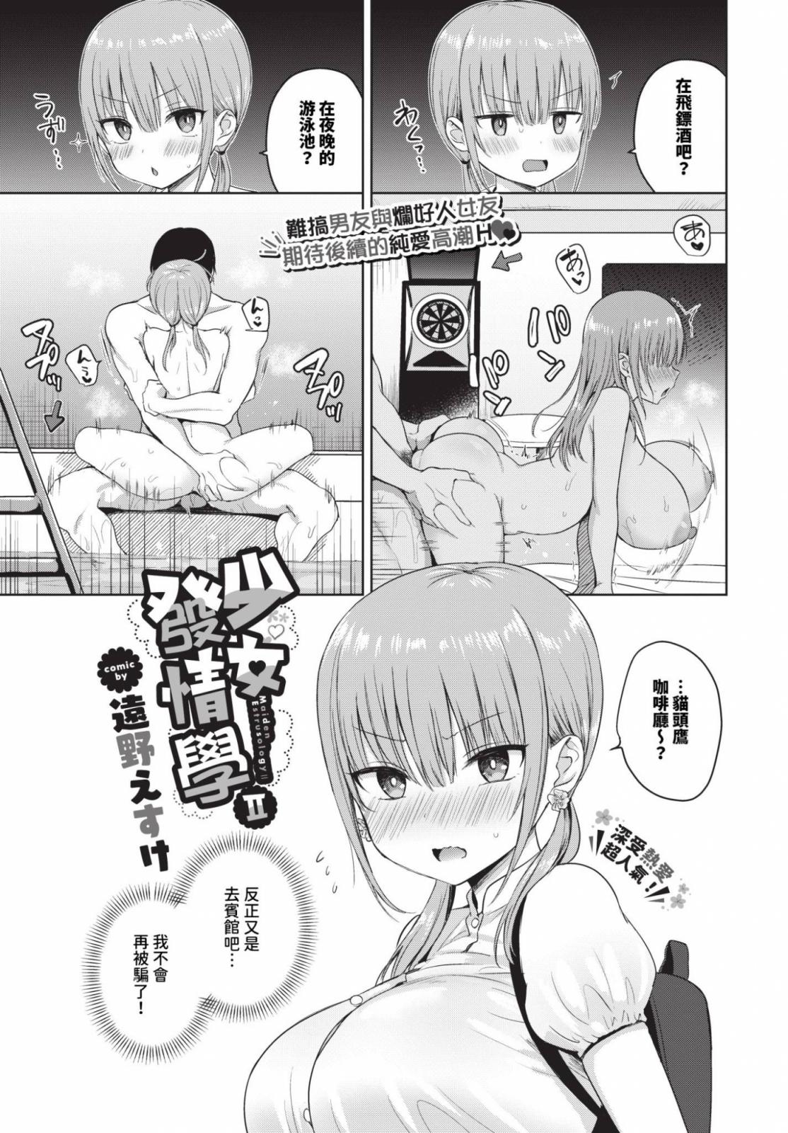 [遠野えすけ] 乙女発情學Ⅱ